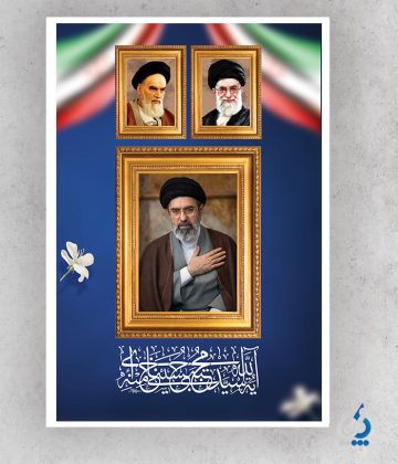 طرح پوستر معرفی رهبر جدید معظم انقلاب آیت الله سید مجتبی خامنه ای طرح پوستر معرفی رهبر جدید معظم انقلاب آیت الله سید مجتبی خامنه ای