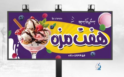 طرح لایه باز تابلو آبمیوه و بستنی با عکس بستنی طرح لایه باز تابلو آبمیوه و بستنی با عکس بستنی