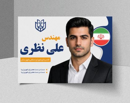طرح لایه باز تراکت افقی کاندیدای انتخابات شورای شهر طرح لایه باز تراکت افقی کاندیدای انتخابات شورای شهر