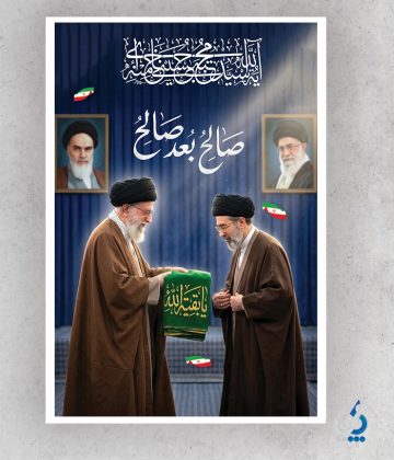 بنر و پوستر آیت الله سید مجتبی خامنه ای بنر و پوستر آیت الله سید مجتبی خامنه ای