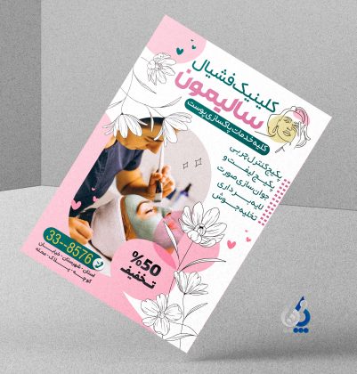 تراکت لیزر موهای زائد تراکت لیزر موهای زائد