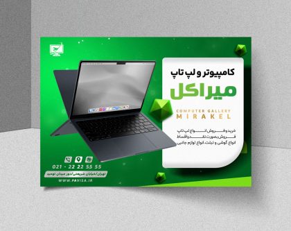 طرح لایه باز تراکت کامپیوتر فروشی با رنگ بندی سبز و سفید