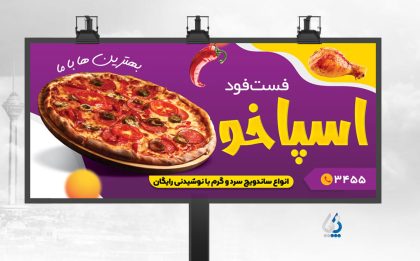 طرح بیلبورد تبلیغاتی فست فود با عکس پیتزا طرح بیلبورد تبلیغاتی فست فود با عکس پیتزا