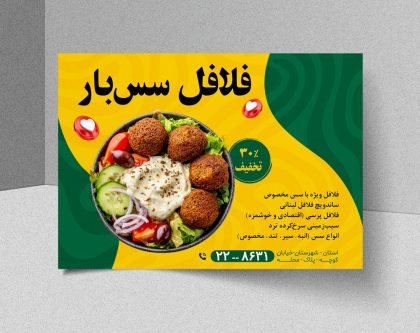 دانلود PSD تراکت فلافل و ساندویچ با طراحی حرفهای و آماده چاپ دانلود PSD تراکت فلافل و ساندویچ با طراحی حرفهای و آماده چاپ