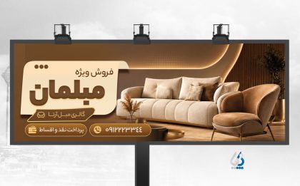 طرح بنر تابلو فروشگاه مبلمان شامل عکس مبل راحتی طرح بنر تابلو فروشگاه مبلمان شامل عکس مبل راحتی