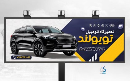 طرح لایه باز بنر تبلیغاتی مکانیکی اتومبیل دارای عکس ماشین طرح لایه باز بنر تبلیغاتی مکانیکی اتومبیل دارای عکس ماشین