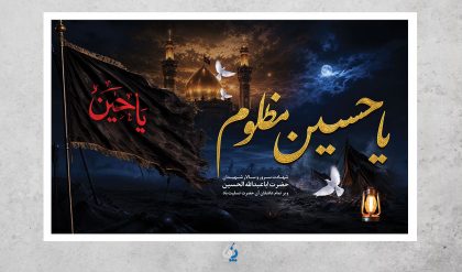 طرح لایه باز بنر پشت منبر محرم با خوشنویسی یا حسین مظلوم طرح لایه باز بنر پشت منبر محرم با خوشنویسی یا حسین مظلوم