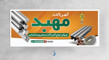 بنر لایه باز فروش آهن آلات با رنگ زمینه نارنجی و سفید بنر لایه باز فروش آهن آلات با رنگ زمینه نارنجی و سفید