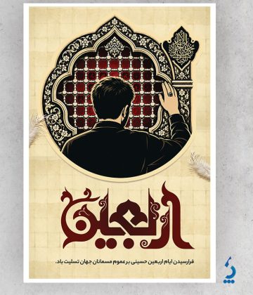 دانلود طرح بنر اربعین حسینی با تایپوگرافی دانلود طرح بنر اربعین حسینی با تایپوگرافی