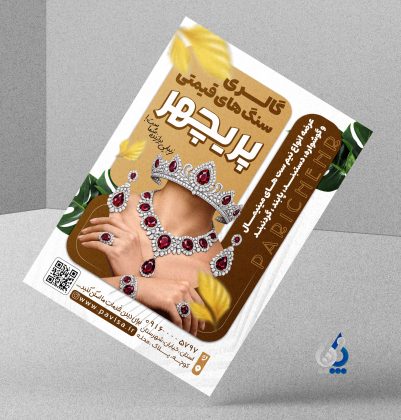 دانلود تراکت آماده جواهری با عکس گردنبند طلا دانلود تراکت آماده جواهری با عکس گردنبند طلا