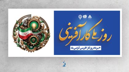 دانلود پلاکارد روز کارآفرینی با تصویرسازی چرخدنده دانلود پلاکارد روز کارآفرینی با تصویرسازی چرخدنده