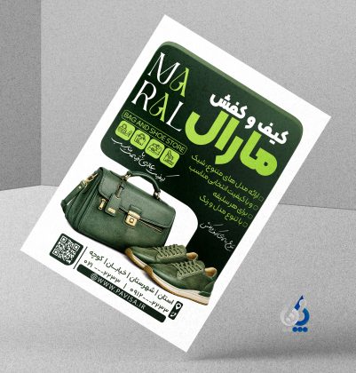 تراکت فروشگاه کیف و کفش تراکت فروشگاه کیف و کفش