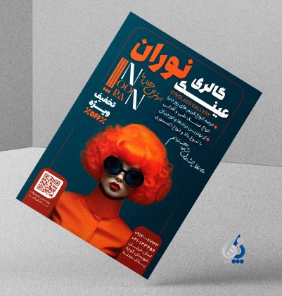 طرح قابل ویرایش تراکت عینک فروشی با تصویر طرح قابل ویرایش تراکت عینک فروشی با تصویر