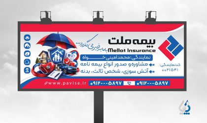 دانلود طرح لایه باز سردرب نمایندگی بیمه ملت با طراحی رسمی و قابل ویرایش دانلود طرح لایه باز سردرب نمایندگی بیمه ملت با طراحی رسمی و قابل ویرایش