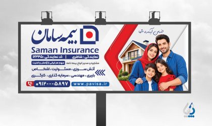 طرح لایه باز اختصاصی بنر بیمه سامان با استایل مدرن و چاپمحور (PSD) طرح لایه باز اختصاصی بنر بیمه سامان با استایل مدرن و چاپمحور (PSD)