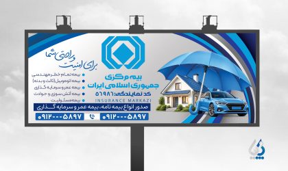 طرح گرافیکی بنر معرفی خدمات بیمه مرکزی (PSD) طرح گرافیکی بنر معرفی خدمات بیمه مرکزی (PSD)