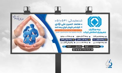 بنر اطلاعرسانی و معرفی طرحهای بیمه مرکزی بنر اطلاعرسانی و معرفی طرحهای بیمه مرکزی