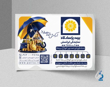 تراکت تبلیغاتی بیمه پاسارگاد با قابلیت ویرایش المان ها تراکت تبلیغاتی بیمه پاسارگاد با قابلیت ویرایش المان ها