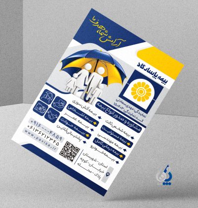 فایل تراکت نمایندگی بیمه پاسارگاد با وکتور چتر فایل تراکت نمایندگی بیمه پاسارگاد با وکتور چتر