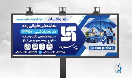 طرح آماده بنر نمایندگی بیمه سرمد به صورت لایه باز طرح آماده بنر نمایندگی بیمه سرمد به صورت لایه باز