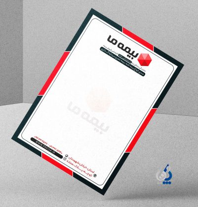 دانلود طرح لایه باز سربرگ رسمی بیمه ما (PSD و قابل ویرایش) دانلود طرح لایه باز سربرگ رسمی بیمه ما (PSD و قابل ویرایش)