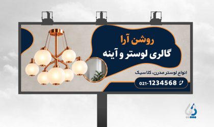 دانلود طرح لایه باز بنر فروشگاه لوستر و روشنایی PSD با طراحی شیک و مدرن دانلود طرح لایه باز بنر فروشگاه لوستر و روشنایی PSD با طراحی شیک و مدرن