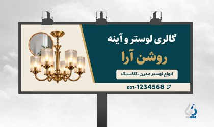 طرح آماده بنر تبلیغاتی لوستر فروشی لایه باز و قابل ویرایش در فتوشاپ طرح آماده بنر تبلیغاتی لوستر فروشی لایه باز و قابل ویرایش در فتوشاپ