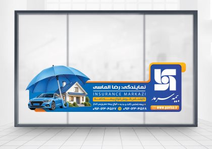 طرح استیکر روی شیشه بیمه سرمد با فرمت psd طرح استیکر روی شیشه بیمه سرمد با فرمت psd